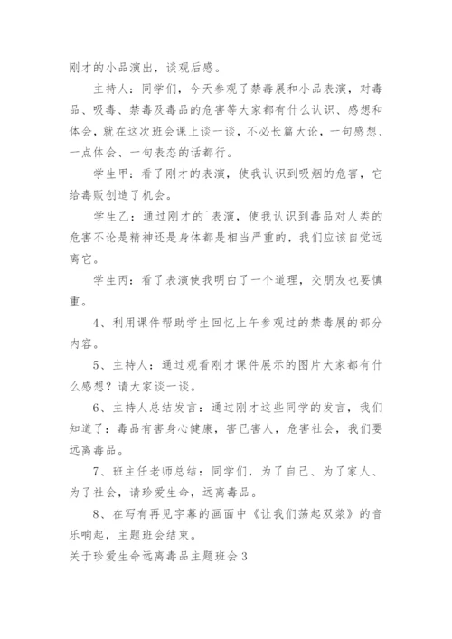 珍爱生命远离毒品主题班会.docx