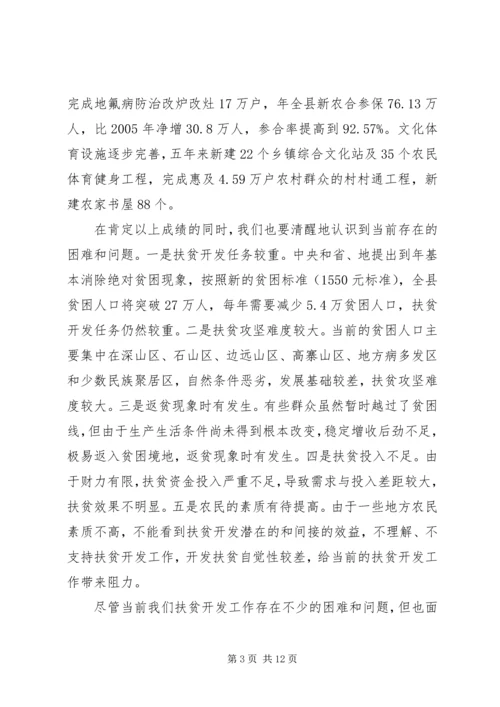 县领导在扶贫会的讲话.docx
