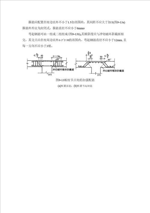 配筋构造之板