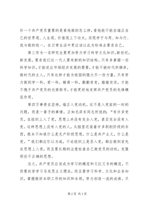 积极分子思想报告 (2).docx