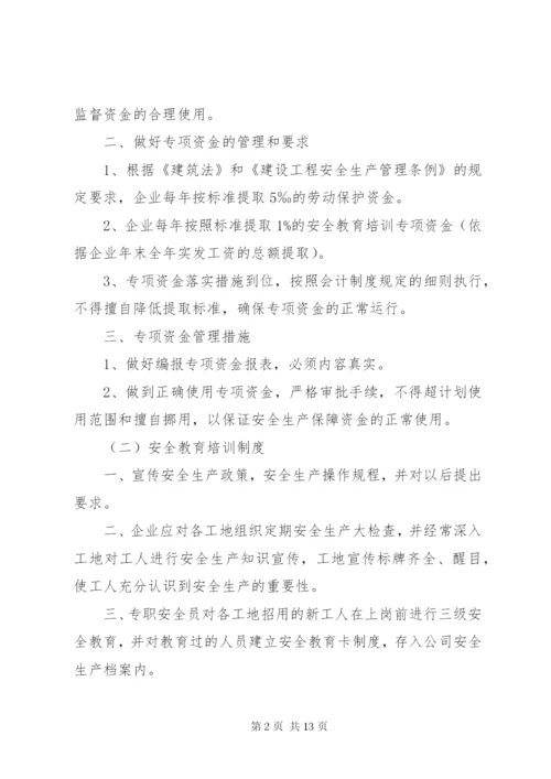 安全生产规章制度(申请安全生产许可证) (2).docx