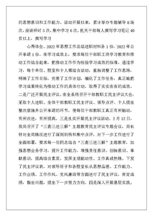 三查三进三解主题教育活动工作总结
