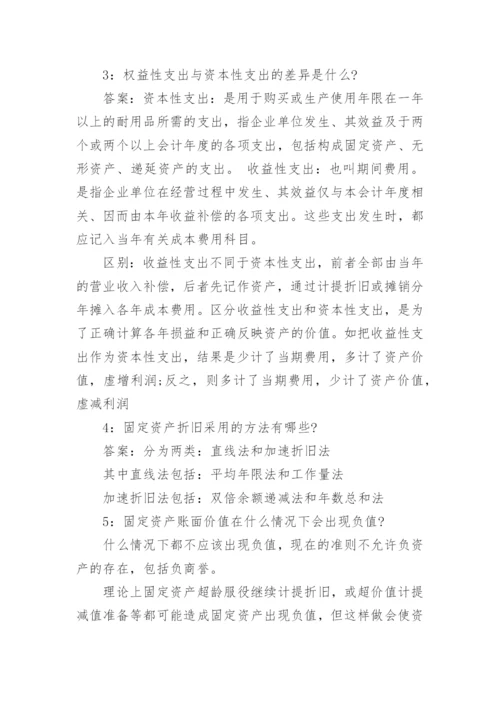 财务类岗位面试问题及答案.docx