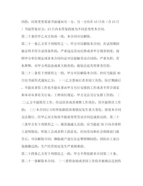 精编之员工聘用合同样本.docx