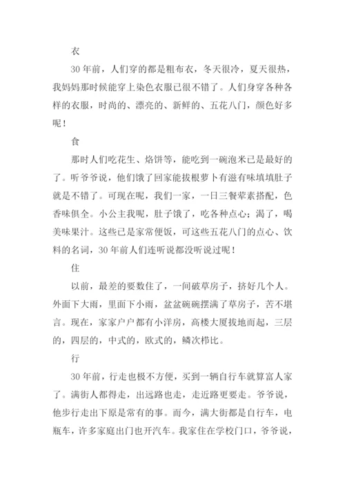 衣食住行作文.docx