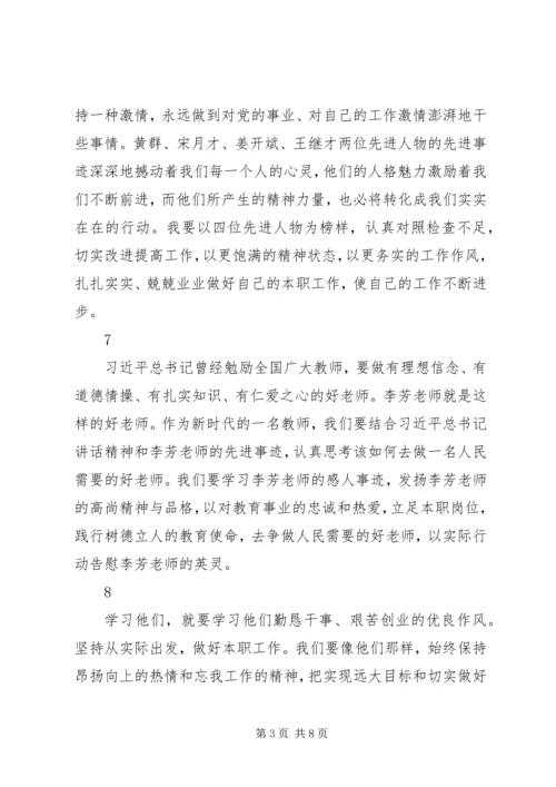 学习全国优秀党员黄群等四名同志先进事迹心得体会精选20篇.docx