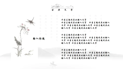中国文学读书分享通用PPT模板