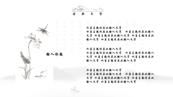 中国文学读书分享通用PPT模板