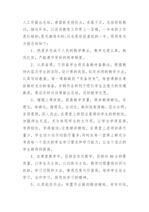 小学教师教学工作总结小学教师个人工作总结.docx
