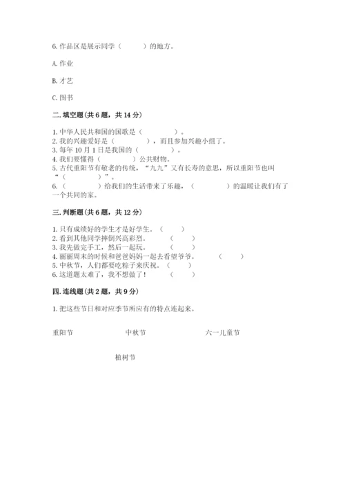 最新部编版二年级上册道德与法治期中测试卷精编.docx