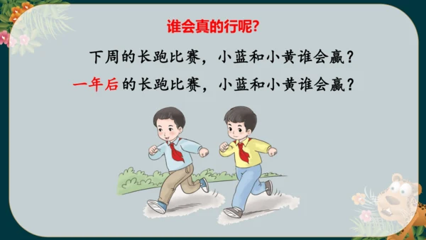 13.3我也能行（教学课件）-二年级道德与法治下册同步精品课堂系列（统编版）