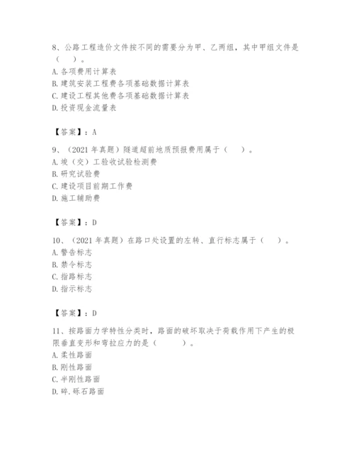 2024年一级造价师之建设工程技术与计量（交通）题库及答案（新）.docx