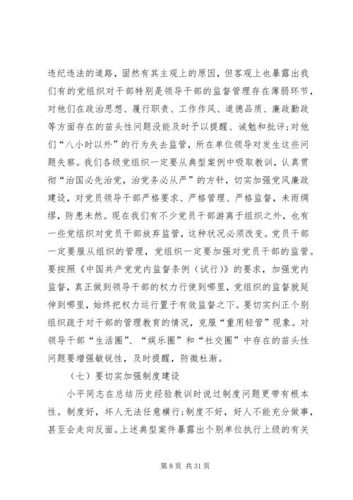 关于案件发言稿多篇.docx