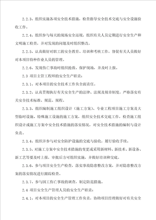 某大厦工程职业健康安全管理方案 document  53页