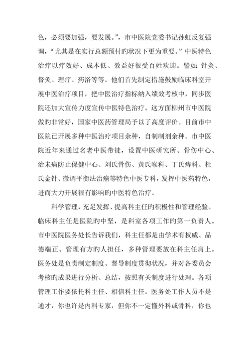 市中医院推行总额预付制度调研报告.docx
