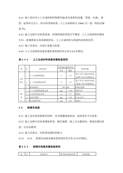 优质建筑地基基础关键工程综合施工质量验收基础规范.docx