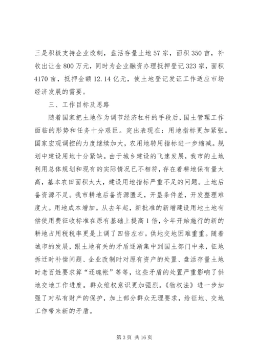 国土资源局调研报告范文三篇.docx
