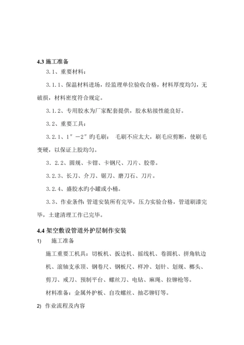 供热管网管道保温综合施工专题方案.docx