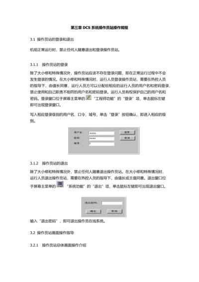 DCS操作员站操作说明.docx