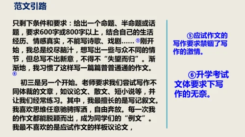 部编版语文九年级下册第四单元写作《修改润色》同步课件
