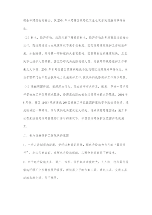 做好电力设施保护工作的建议及对策.docx