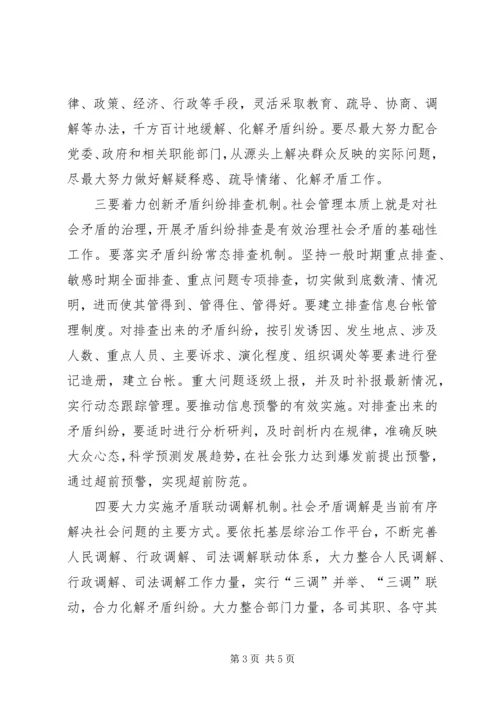 创新社会管理——维护白彦花镇和谐稳定 (3).docx