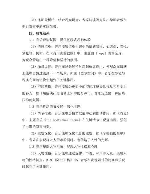 电影中音乐的叙事功能探讨