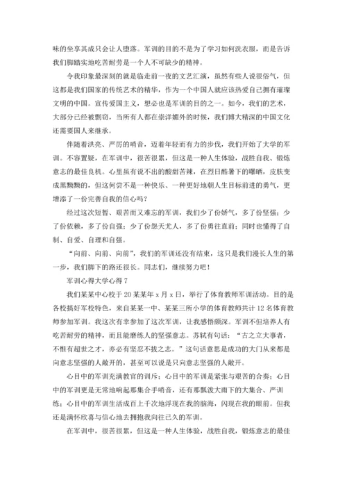 军训心得大学心得13篇.docx