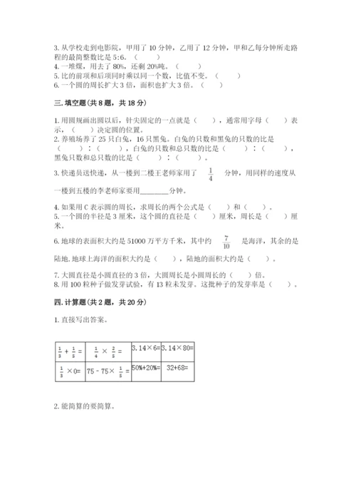 小学数学六年级上册期末模拟卷（原创题）.docx