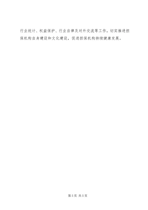 企业信用担保体系建设意见.docx