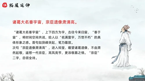 浅色水墨六年级语文上册PPT课件蜀相PPT模板宣传PPT动六年级语文上册课件