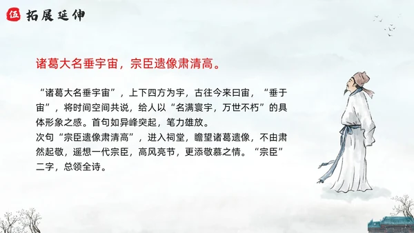 浅色水墨六年级语文上册PPT课件蜀相PPT模板宣传PPT动六年级语文上册课件