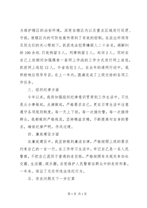 篇一：公安民警的个人工作总结 (2).docx