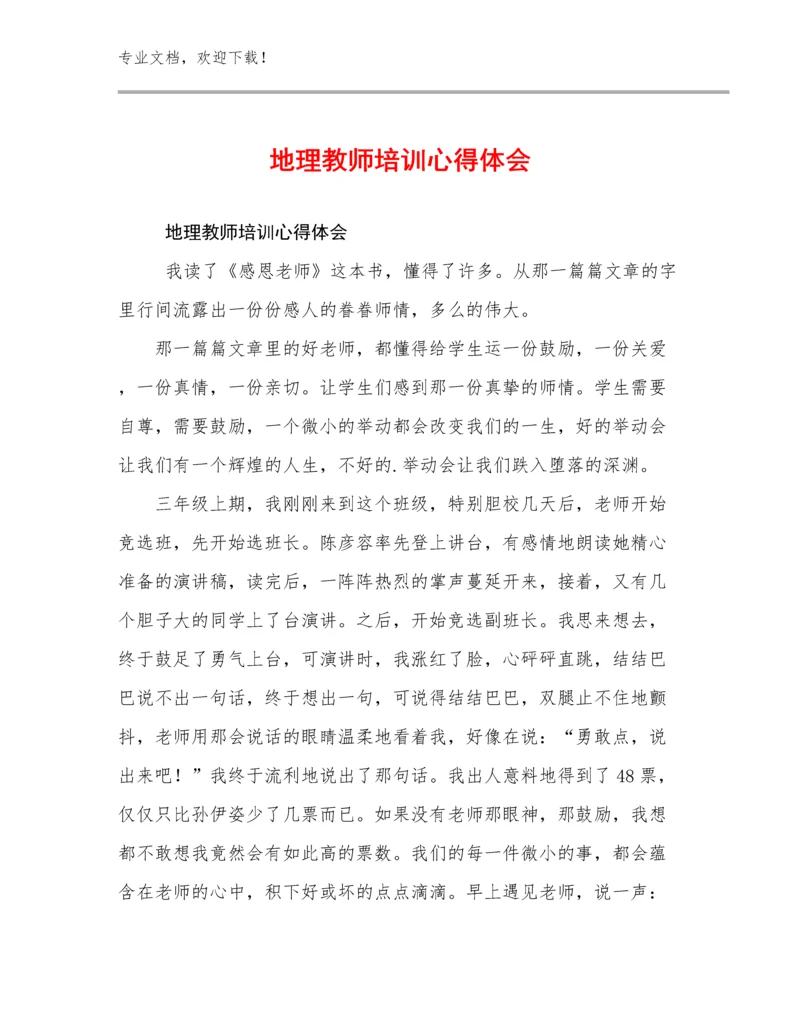 2024年地理教师培训心得体会优选范文13篇汇编.docx