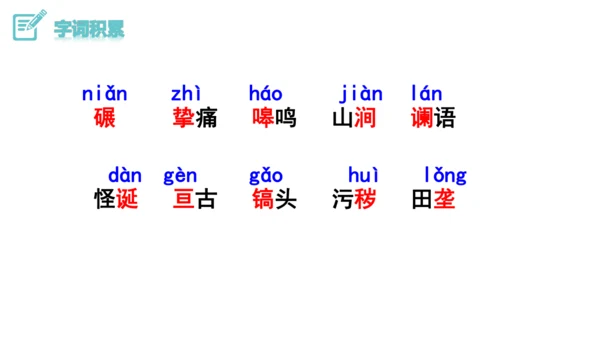 8《 土地的誓言》