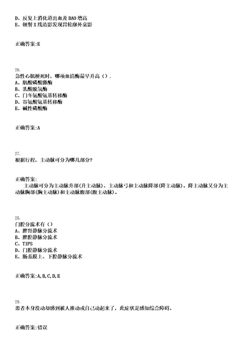 2022年11月2022浙江宁波市余姚市卫生健康事业单位招聘卫生技术人员四笔试上岸历年高频考卷答案解析