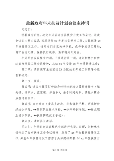 最新政府年末扶贫计划会议主持词.docx