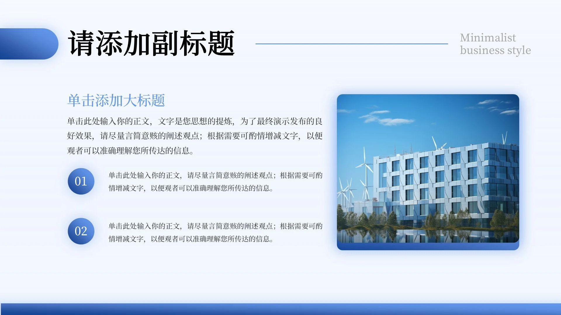 蓝色商务公司介绍 PPT单页