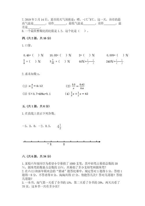 最新西师大版小升初数学模拟试卷及参考答案培优a卷