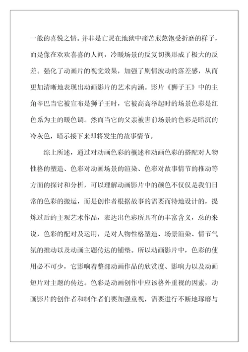 动画色彩设计在动画短片的作用