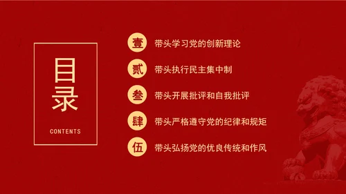 党课学习做到“五个带头”修好“终身课题”PPT课件