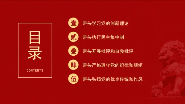 党课学习做到“五个带头”修好“终身课题”PPT课件
