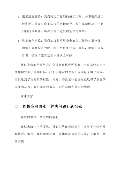 基建各项工作汇报