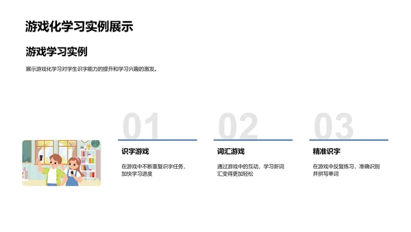 互动识字课堂PPT模板