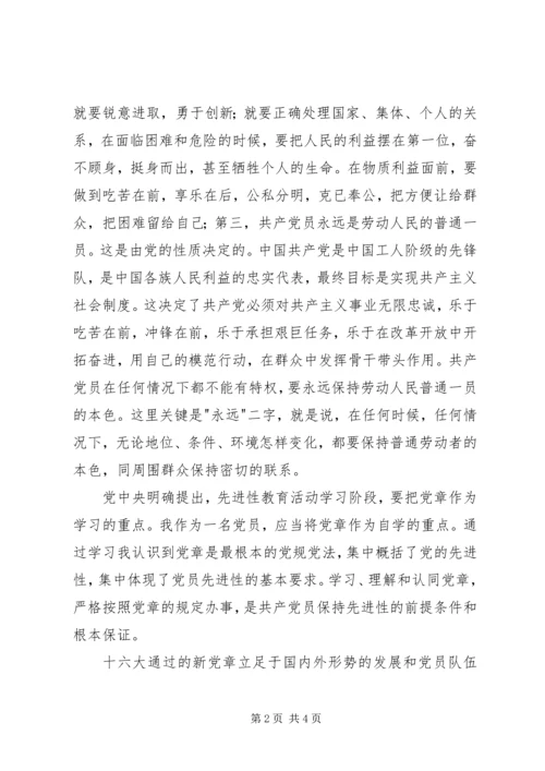 学习党章心得体会_1 (10).docx