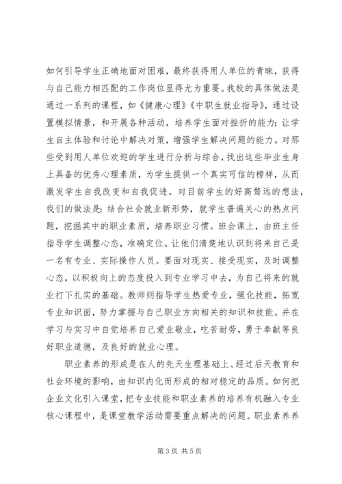 学习“核心素养”的感悟.docx