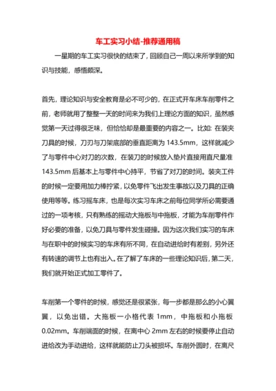 车工实习小结.docx