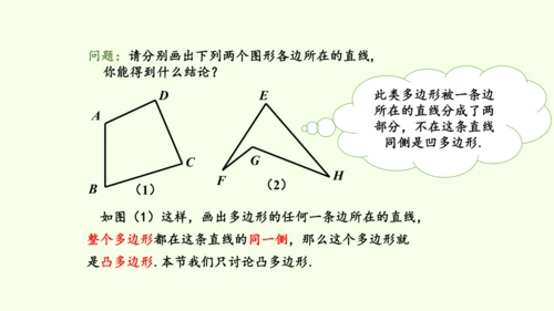 人教版数学八年级上册11.3.1多边形  课件（共24张PPT）