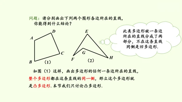 人教版数学八年级上册11.3.1多边形  课件（共24张PPT）