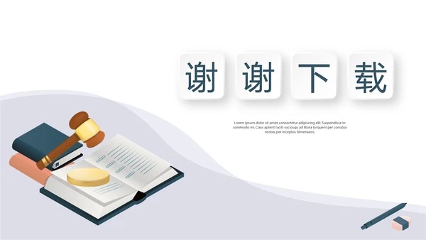 法律总结动态PPT